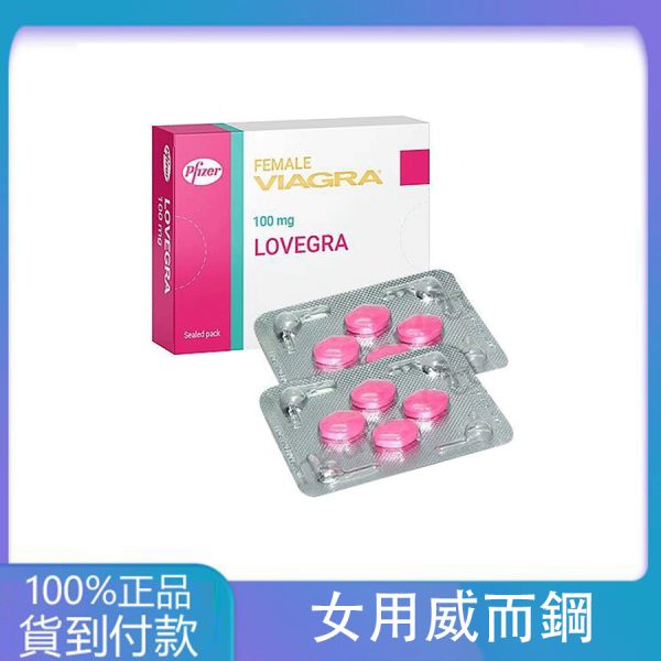 威而柔 女用威而鋼 增強女性性欲Lovegra 100mg/4粒  大樹藥局官方直營現貨