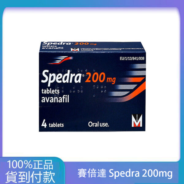 美納里尼 – 賽倍達 Spedra 200mg ( 4粒/盒) Avanafil 大樹藥局官方直營現貨