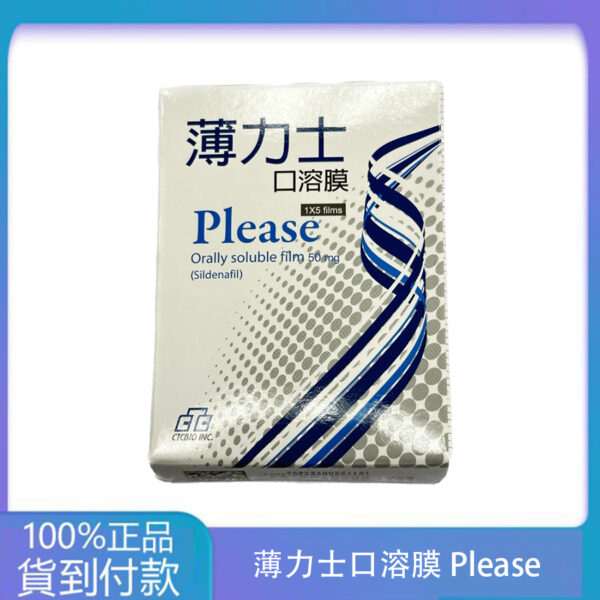 吉富 – 薄力士口溶膜 Please (5片/盒) Sildenafil 50mg 大樹藥局官方直營現貨