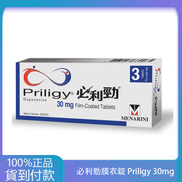 美納里尼 – 必利勁膜衣錠 Priligy 30mg (3錠/盒) dapoxetine  大樹藥局官方直營現貨