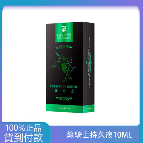 綠騎士持久液10ML  男性外用強效延時噴劑  大樹藥局官方直營現貨