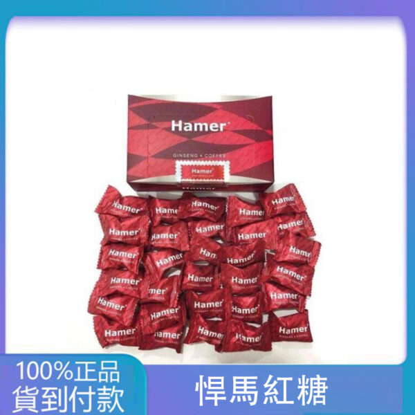 汗馬糖 馬來西亞Hamer Candy 悍馬紅糖 天然糖果食品 無副作用 效果強 30顆一盒  大樹藥局官方直營現貨