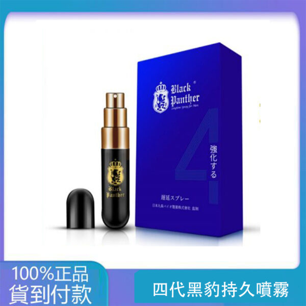 四代黑豹持久噴霧 草本萃取 延時不麻木/1瓶6ML 大樹藥局官方直營現貨