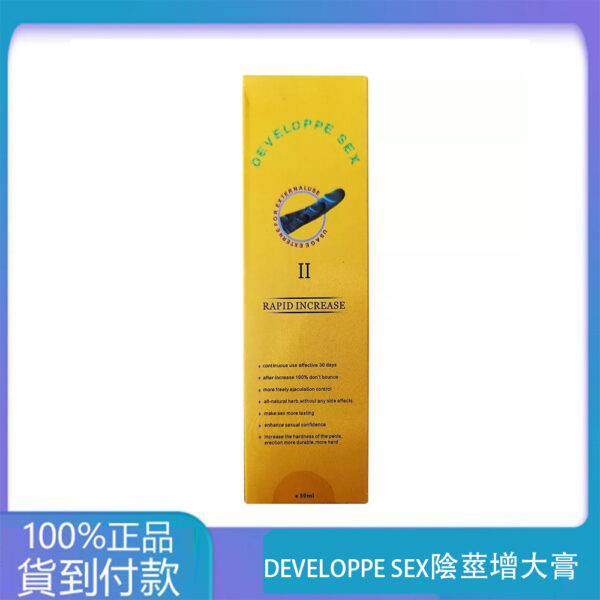 DEVELOPPE SEX法國的確勁二代男性陰莖增粗增長軟膏  大樹藥局官方直營現貨
