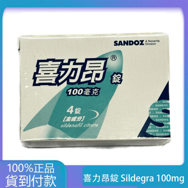 山德士 – 喜力昂錠 Sildegra 100mg(4錠/盒) Sildenafil 大樹藥局官方直營現貨