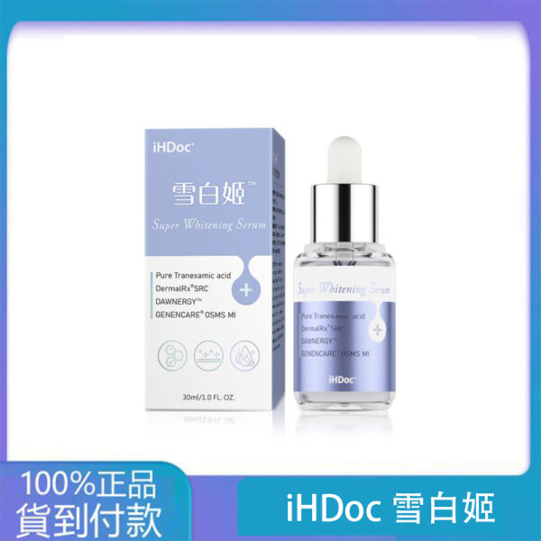 iHDoc®雪白姬 淨白綻光精華(30ml/瓶)-大樹藥局官方直營現貨