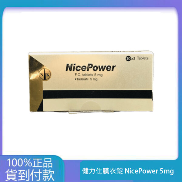 南光 – 健力仕膜衣錠 NicePower 5mg (30錠盒) Tadalafil 大樹藥局官方直營現貨