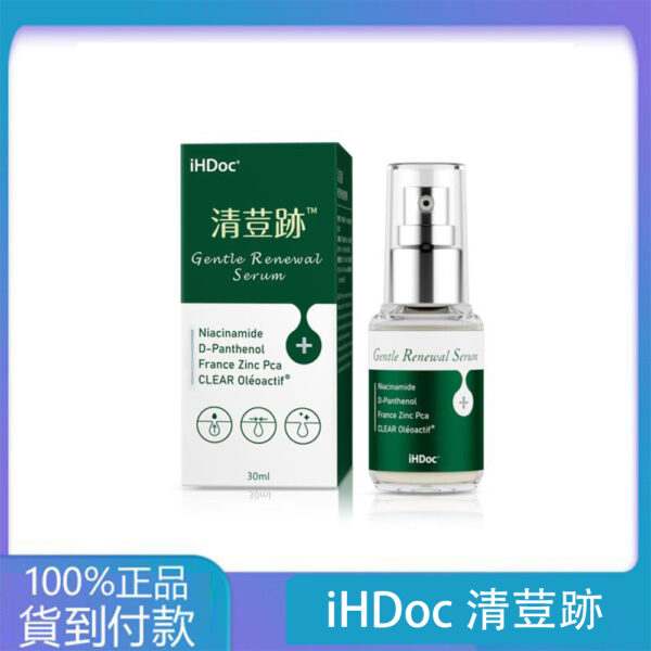 iHDoc®清荳跡 無荳無痕修復精華(30ml/瓶)-大樹藥局官方直營現貨