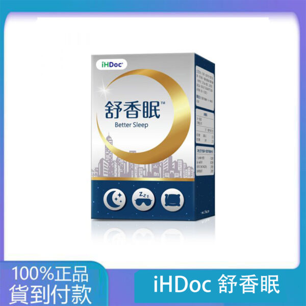iHDoc®舒香眠 天然助睡配方(60粒/盒)2盒組-大樹藥局官方直營現貨
