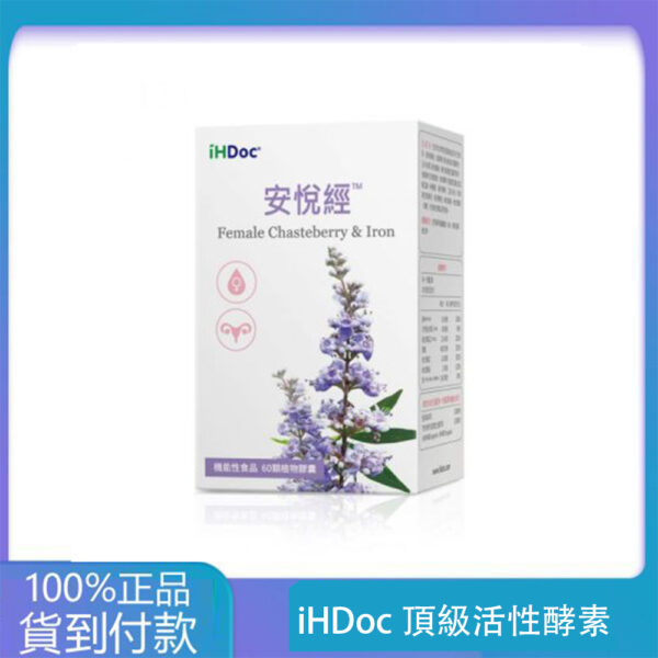iHDoc®頂級活性酵素(60粒/盒)1盒-大樹藥局官方直營現貨