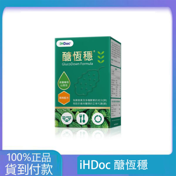 iHDoc®醣恆穩 多效專利苦瓜胜肽(60粒/盒)1盒-大樹藥局官方直營現貨
