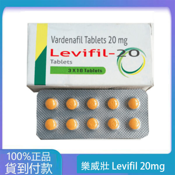 樂威壯 Levifil 20mg/30粒 印度學名藥  大樹藥局官方直營現貨