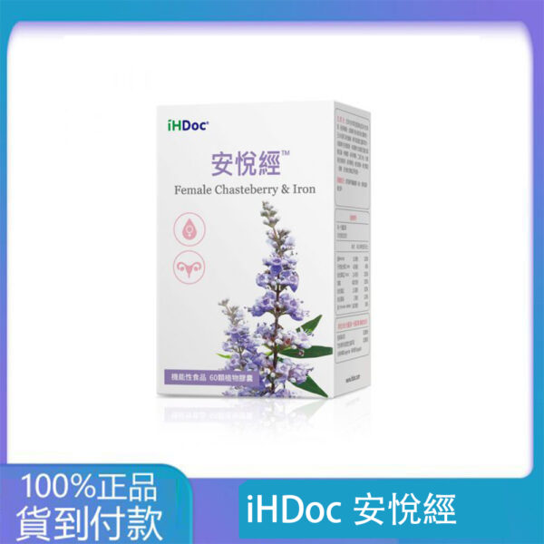 iHDoc®安悅經 暖宮潤顏配方(60粒/盒)2盒組-大樹藥局官方直營現貨