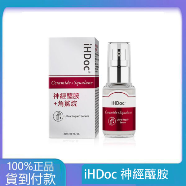 iHDoc®神經醯胺+角鯊烷 修復保濕精華(30ml/瓶)-大樹藥局官方直營