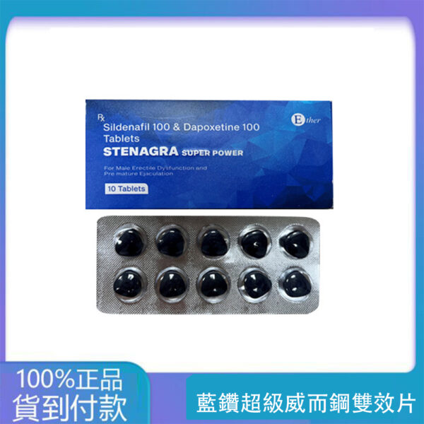 印度–藍鑽超級威而鋼雙效片 增硬持久效果絕佳 200mg/盒10錠裝現貨正品